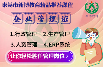 企业管理实战班